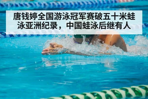 breaststroke race