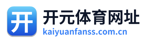 开元体育网址